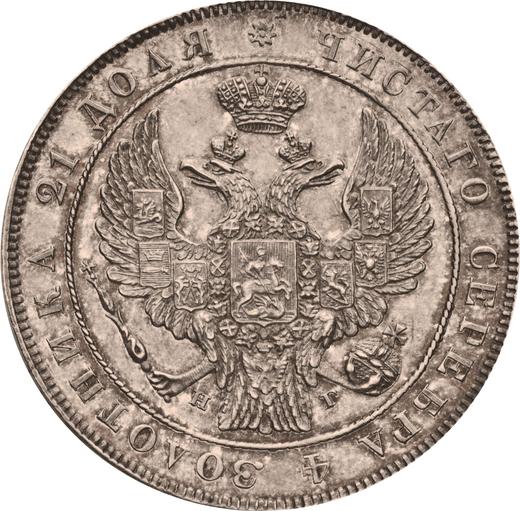 Аверс монеты - 1 рубль 1842 года СПБ НГ "Орел образца 1832 года" Новодел - цена серебряной монеты - Россия, Николай I