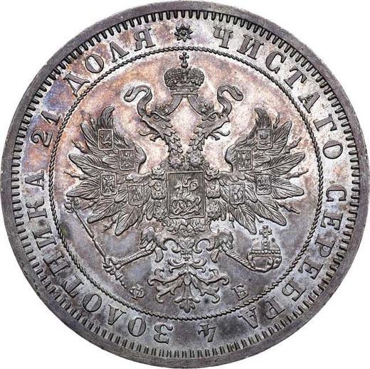 Аверс монеты - 1 рубль 1860 года СПБ ФБ - цена серебряной монеты - Россия, Александр II