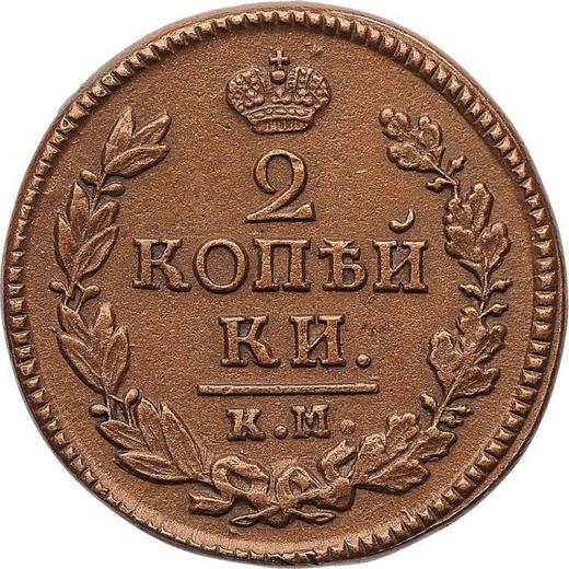 Реверс монеты - 2 копейки 1824 года КМ АМ - цена  монеты - Россия, Александр I