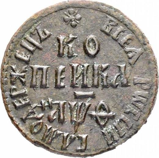 Reverse 1 Kopek ҂АΨѲ (1709) БК -  Coin Value - Russia, Peter I