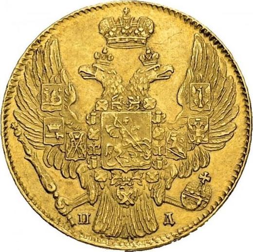 Аверс монеты - 5 рублей 1834 года СПБ ПД - цена золотой монеты - Россия, Николай I