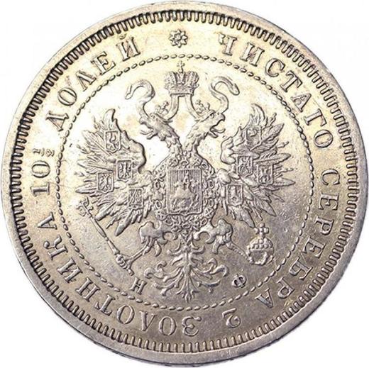 Аверс монеты - Полтина 1865 года СПБ НФ - цена серебряной монеты - Россия, Александр II