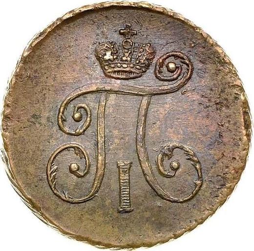 Аверс монеты - Деньга 1797 года АМ - цена  монеты - Россия, Павел I