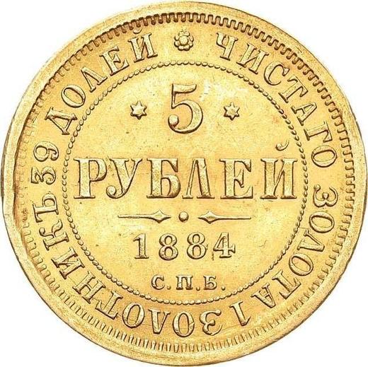 Reverso 5 rublos 1884 СПБ АГ Águila 1859-1882 Cruz del orbe es más cerca a la pluma - valor de la moneda de oro - Rusia, Alejandro III