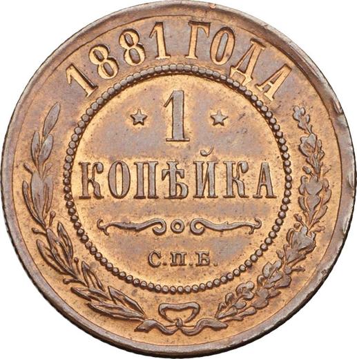 Reverso 1 kopek 1881 СПБ - valor de la moneda  - Rusia, Alejandro III