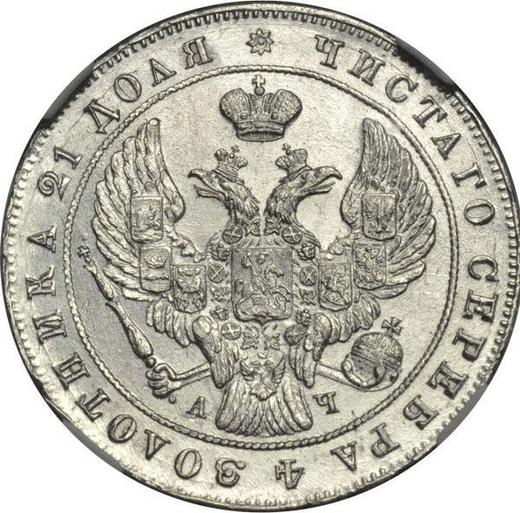 Obverse Rouble 1842 СПБ АЧ "The eagle of the sample of 1841" Tail of 11 feathers Wreath 8 links - Silver Coin Value - Russia, Nicholas I