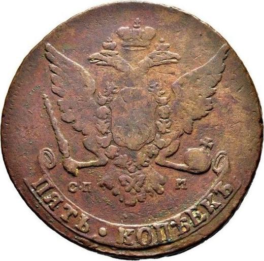 Awers monety - 5 kopiejek 1764 СПМ "Mennica Petersburg" - cena  monety - Rosja, Katarzyna II