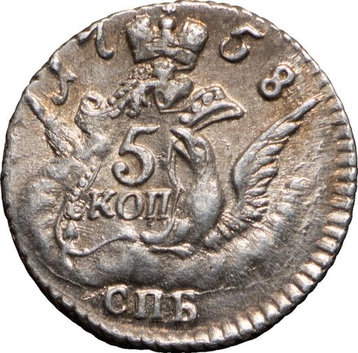 Реверс монеты - 5 копеек 1758 года СПБ "Орел в облаках" - цена серебряной монеты - Россия, Елизавета