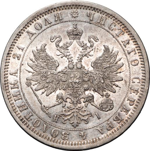 Аверс монеты - 1 рубль 1876 года СПБ НІ - цена серебряной монеты - Россия, Александр II