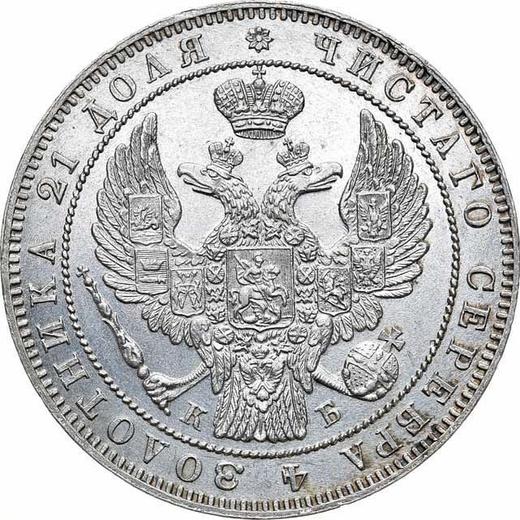 Аверс монеты - 1 рубль 1844 года СПБ КБ "Орел образца 1844 года" Большая корона - цена серебряной монеты - Россия, Николай I
