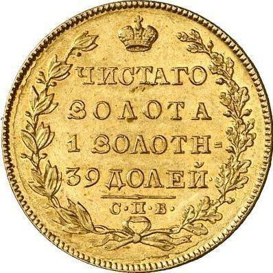 Rewers monety - 5 rubli 1830 СПБ ПД "Orzeł z opuszczonymi skrzydłami" - cena złotej monety - Rosja, Mikołaj I