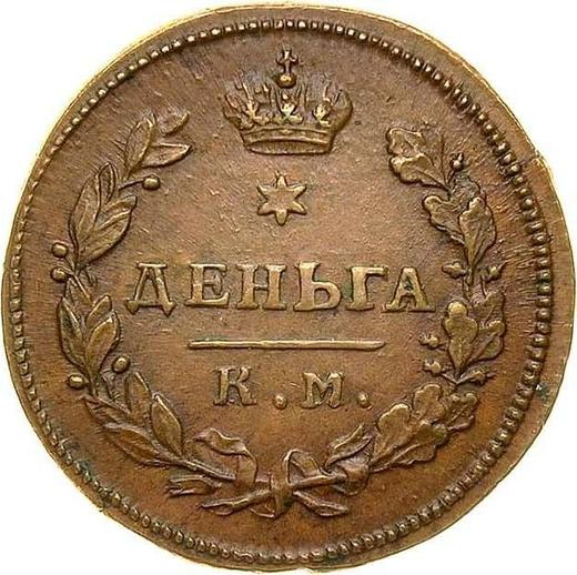 Revers Denga (1/2 Kopeke) 1816 КМ АМ - Münze Wert - Rußland, Alexander I