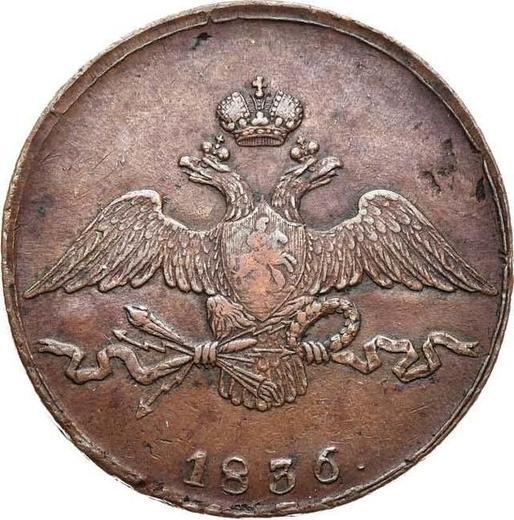 Awers monety - 10 kopiejek 1836 СМ - cena  monety - Rosja, Mikołaj I