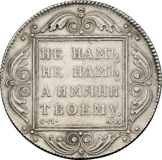 Реверс монеты - 1 рубль 1800 года СМ АИ Новодел - цена серебряной монеты - Россия, Павел I