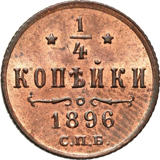 Аверс монеты - 1/4 копейки 1896 года СПБ - цена  монеты - Россия, Николай II