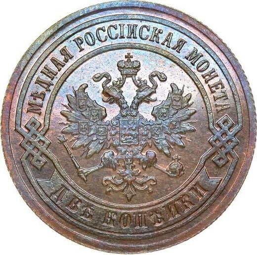 Аверс монеты - 2 копейки 1890 года СПБ - цена  монеты - Россия, Александр III