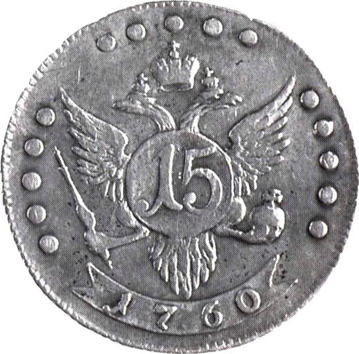 Rewers monety - PRÓBA 15 kopiejek 1760 - cena srebrnej monety - Rosja, Elżbieta Piotrowna