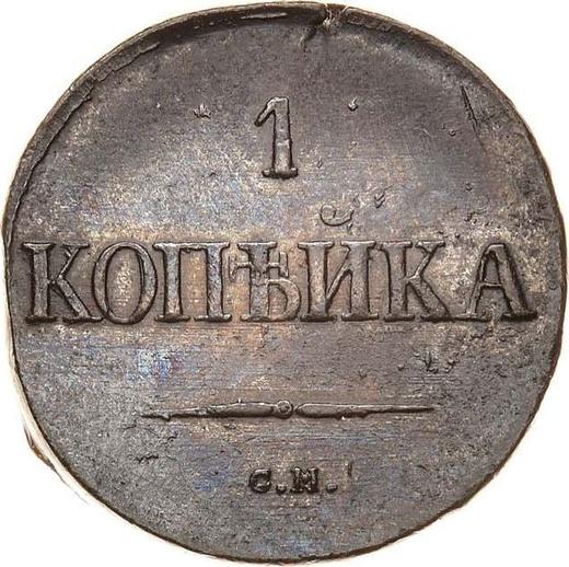 Reverso 1 kopek 1832 СМ "Águila con las alas bajadas" - valor de la moneda  - Rusia, Nicolás I