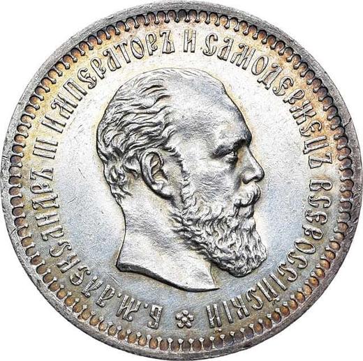 Аверс монеты - 50 копеек 1886 года (АГ) - цена серебряной монеты - Россия, Александр III