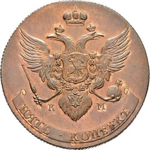 Anverso 5 kopeks 1791 КМ "Casa de moneda de Suzun" Reacuñación - valor de la moneda  - Rusia, Catalina II