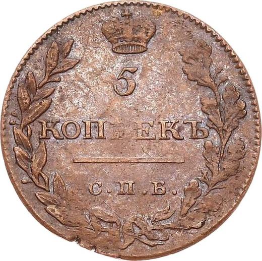 Reverse 5 Kopeks 1811 СПБ "An eagle with raised wings" Copper Restrike -  Coin Value - Russia, Alexander I