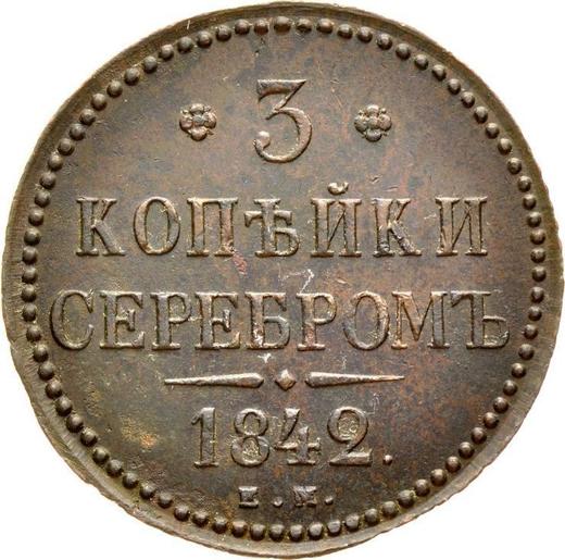 Реверс монеты - 3 копейки 1842 года ЕМ - цена  монеты - Россия, Николай I