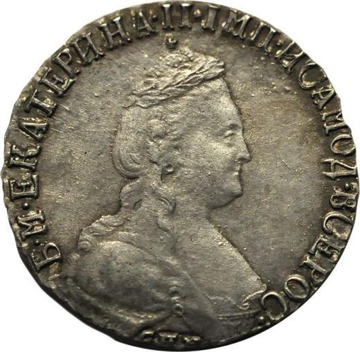 Аверс монеты - 15 копеек 1792 года СПБ - цена серебряной монеты - Россия, Екатерина II