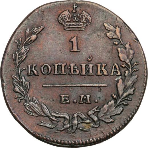 Reverse 1 Kopek 1830 ЕМ ИК "An eagle with raised wings" -  Coin Value - Russia, Nicholas I