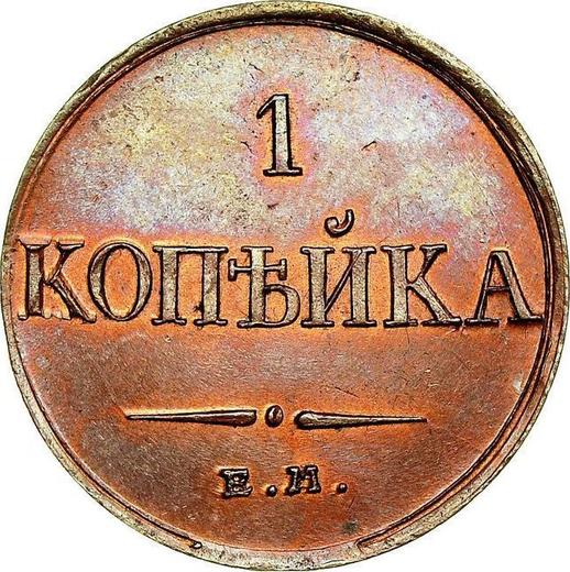 Reverso 1 kopek 1832 ЕМ ФХ "Águila con las alas bajadas" Reacuñación - valor de la moneda  - Rusia, Nicolás I