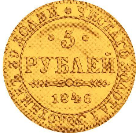 Reverso 5 rublos 1846 MW "Casa de moneda de Varsovia" - valor de la moneda de oro - Rusia, Nicolás I