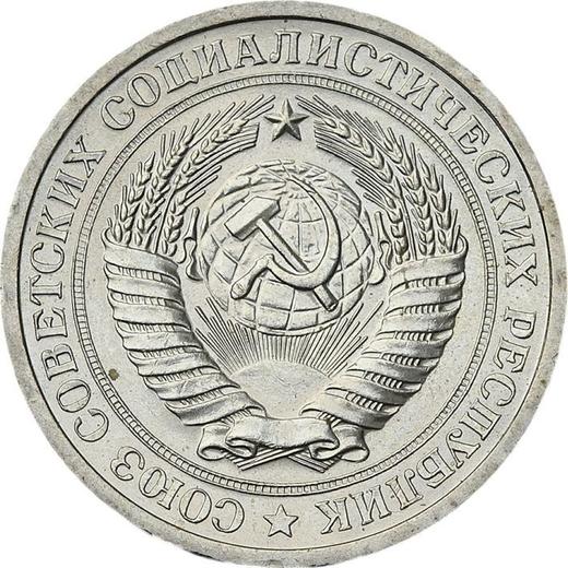 Аверс монеты - 1 рубль 1969 года - цена  монеты - Россия, РСФСР и СССР