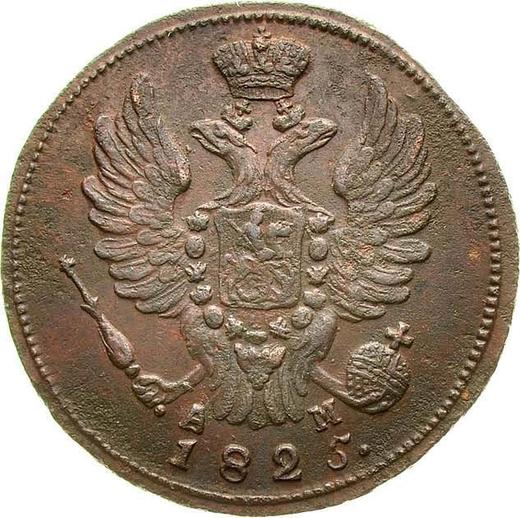 Аверс монеты - 1 копейка 1825 года КМ АМ - цена  монеты - Россия, Александр I