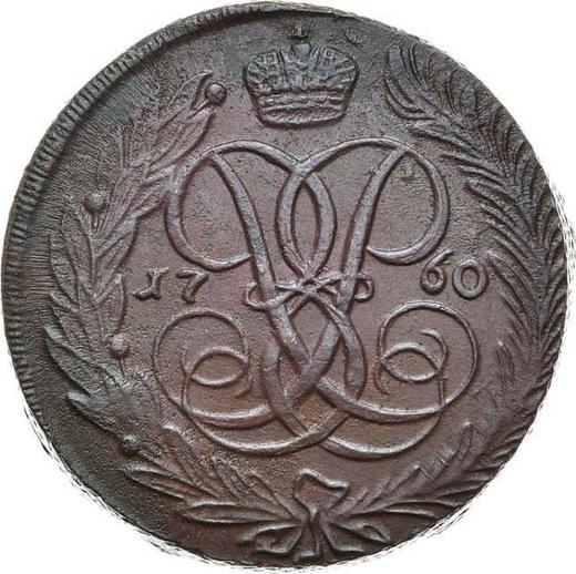 Реверс монеты - 5 копеек 1760 года Без знака монетного двора - цена  монеты - Россия, Елизавета