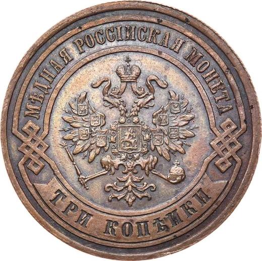 Аверс монеты - 3 копейки 1881 года СПБ - цена  монеты - Россия, Александр III