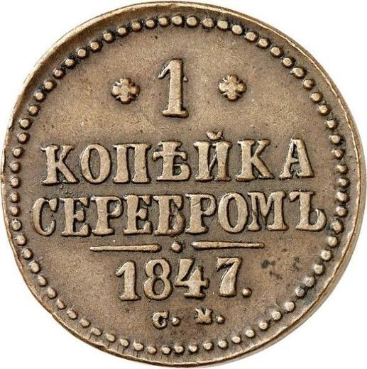 Rewers monety - 1 kopiejka 1847 СМ - cena  monety - Rosja, Mikołaj I