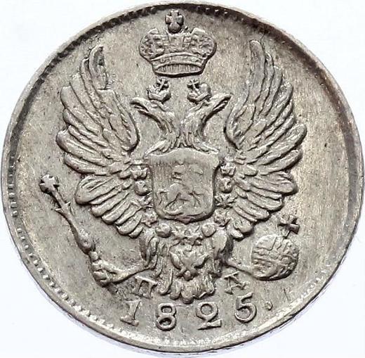 Anverso 5 kopeks 1825 СПБ ПД "Águila con alas levantadas" - valor de la moneda de plata - Rusia, Alejandro I