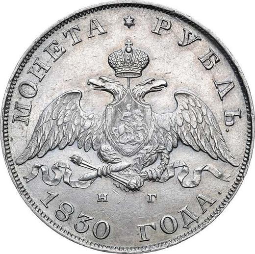 Anverso 1 rublo 1830 СПБ НГ "Águila con las alas bajadas" Cintas largas - valor de la moneda de plata - Rusia, Nicolás I