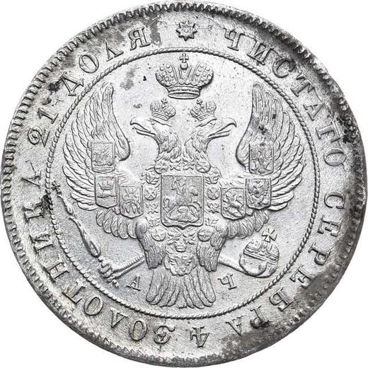 Anverso 1 rublo 1842 СПБ АЧ "Águila de 1841" Cola de 9 plumas Guirnalda con 7 componentes - valor de la moneda de plata - Rusia, Nicolás I
