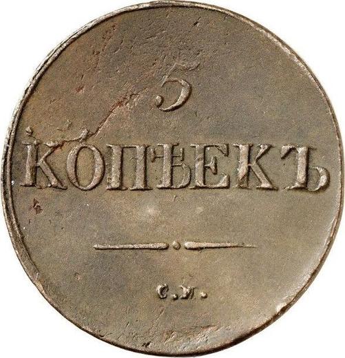 Rewers monety - 5 kopiejek 1837 СМ "Orzeł z opuszczonymi skrzydłami" - cena  monety - Rosja, Mikołaj I
