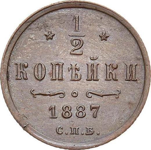 Реверс монеты - 1/2 копейки 1887 года СПБ - цена  монеты - Россия, Александр III