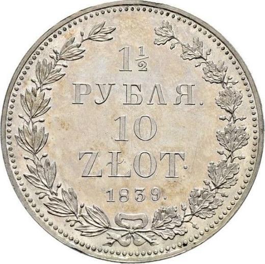 Реверс монеты - 1 1/2 рубля - 10 злотых 1839 года НГ - цена серебряной монеты - Польша, Российское правление