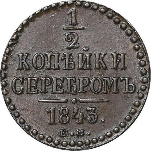 Rewers monety - 1/2 kopiejki 1843 ЕМ - cena  monety - Rosja, Mikołaj I