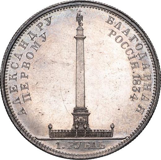 Реверс монеты - 1 рубль 1834 года GUBE F. "В память открытия Александровской колонны" - цена серебряной монеты - Россия, Николай I