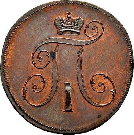 Аверс монеты - 2 копейки 1797 года ЕМ Новодел - цена  монеты - Россия, Павел I
