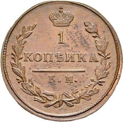 Rewers monety - 1 kopiejka 1810 КМ ПБ "Typ 1810-1825" Nowe bicie - cena  monety - Rosja, Aleksander I
