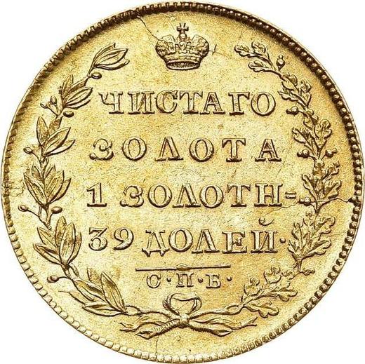 Rewers monety - 5 rubli 1828 СПБ ПД "Orzeł z opuszczonymi skrzydłami" - cena złotej monety - Rosja, Mikołaj I
