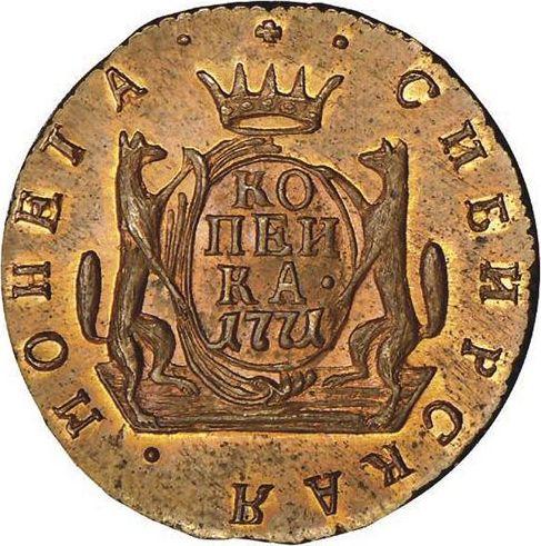 Реверс монеты - 1 копейка 1771 года КМ "Сибирская монета" Новодел - цена  монеты - Россия, Екатерина II