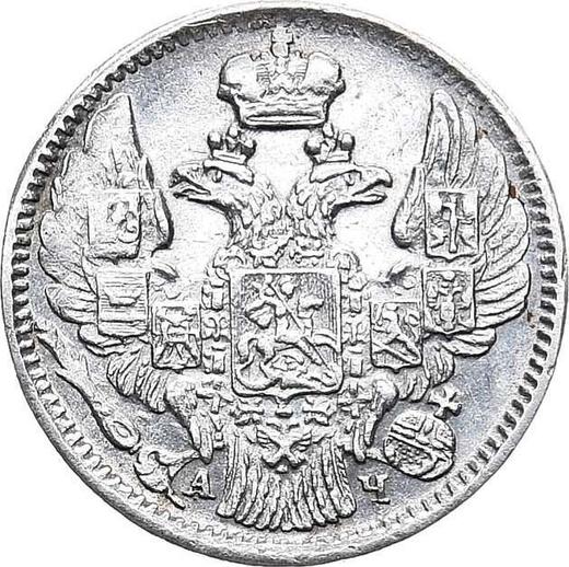 Аверс монеты - 5 копеек 1843 года СПБ АЧ "Орел 1832-1844" - цена серебряной монеты - Россия, Николай I