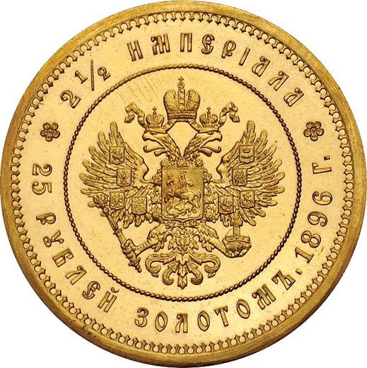 Реверс монеты - 25 рублей 1896 года (*) "В память коронации Императора Николая II" - цена золотой монеты - Россия, Николай II