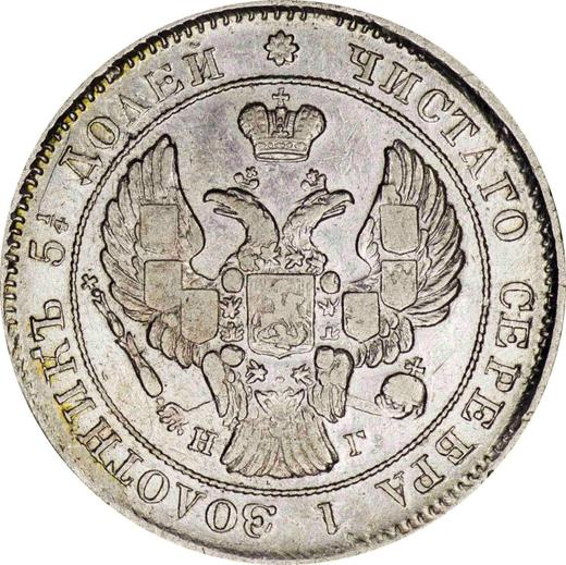 Anverso 25 kopeks 1839 СПБ НГ "Águila 1839-1843" Marca de ceca "СБП" - valor de la moneda de plata - Rusia, Nicolás I